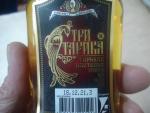 Настойка горькая Сордис "Три старика" Premium фото