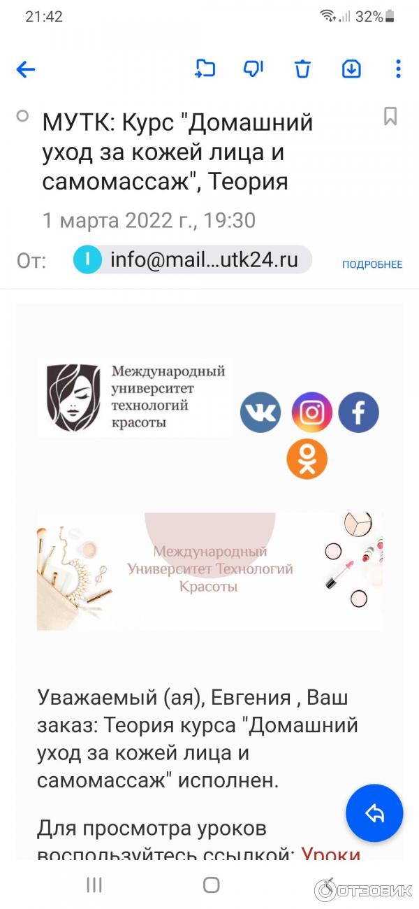 Mutk.ru - международный университет технологий красоты фото