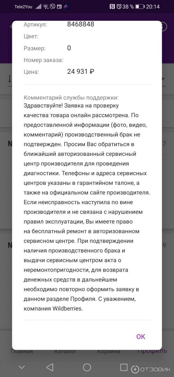 Отзыв о Wildberries.ru - интернет-магазин одежды, обуви, электроники и ...