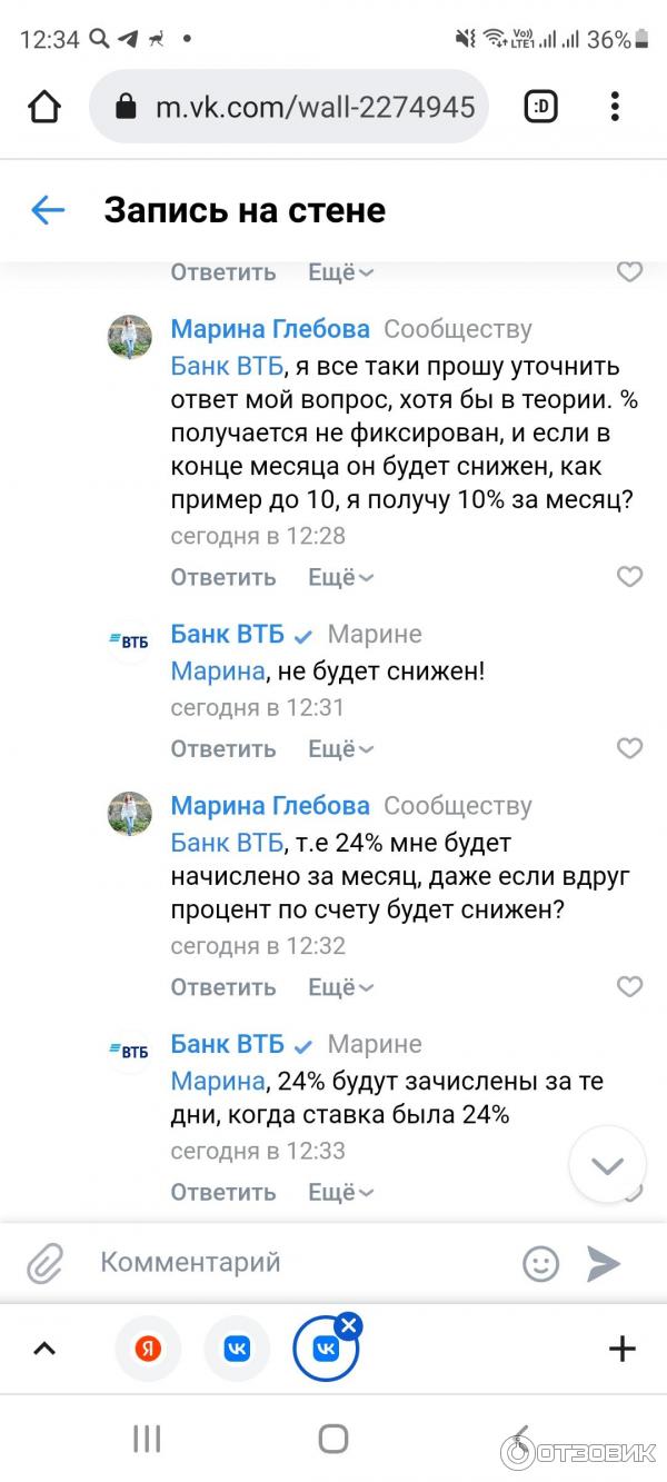 Отзыв о Накопительный счет ВТБ 