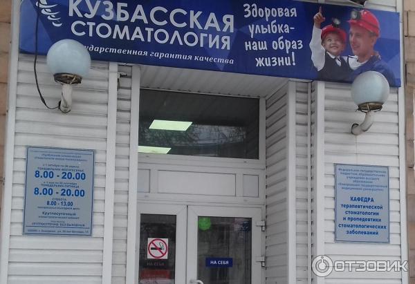 Городская стоматология ул.50-лет Октября, 15