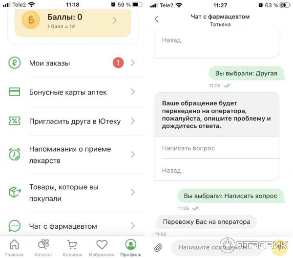 Обратная связь с фармацевтом просто висит
