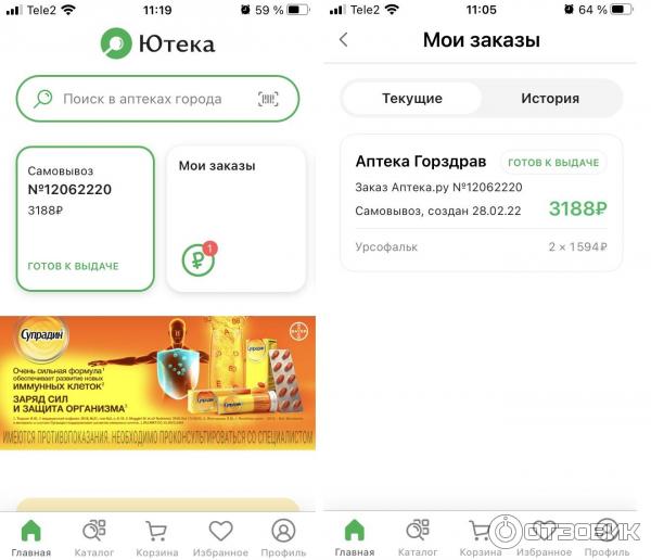 Заказ в Ютеке