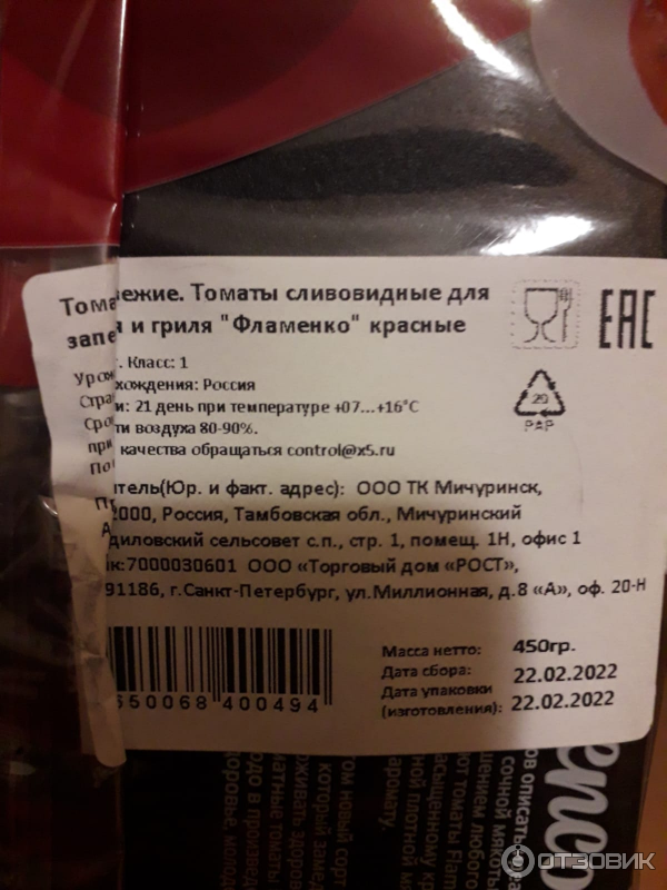 Помидоры Фламенко Где Купить Семена