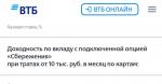 Накопительный счет ВТБ "Сейф" фото