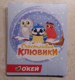 Набор с семенами для кормления птиц "Счастливые клювики" Окей фото