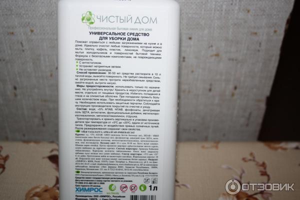 Средство для уборки дома Clean Home Универсальное фото