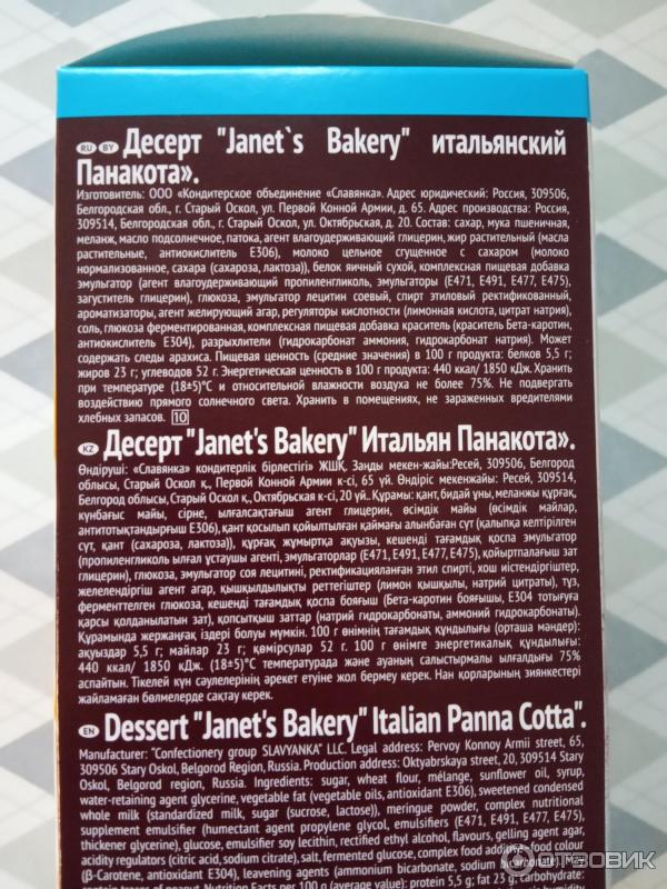 Итальянский десерт Janet's Bakery Панакота фото