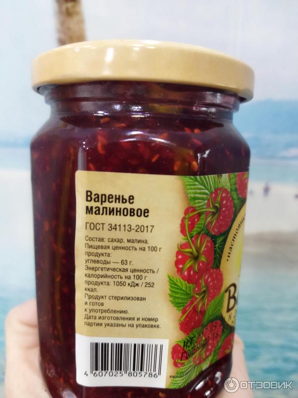 Варенье Варенька фото