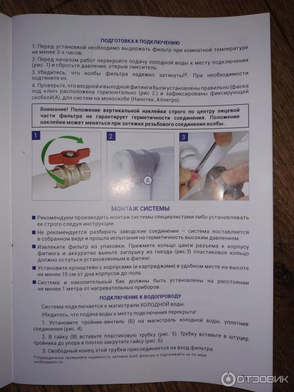 Отзыв о Система обратного осмоса Гейзер Престиж | нужный агрегат ...