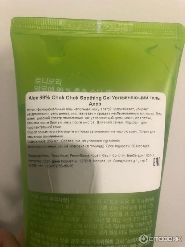 Гель для лица и тела Tony Moly Aloe 99% Chok Chok Soothing Gel фото