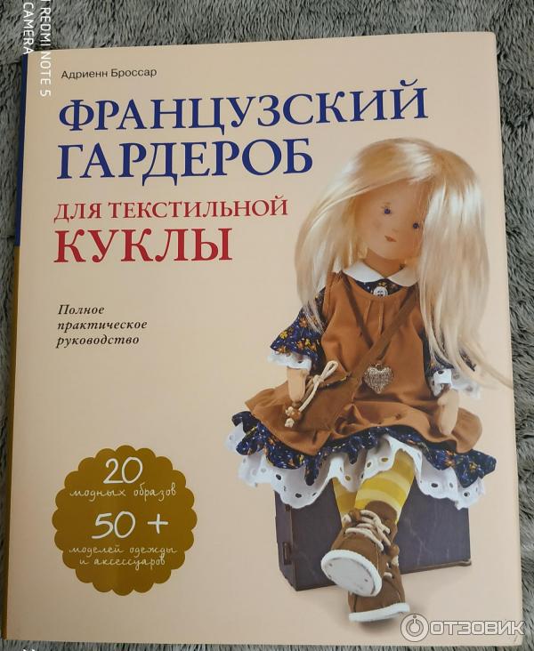 Книга по Изготовлению Кукол Мастер Класс