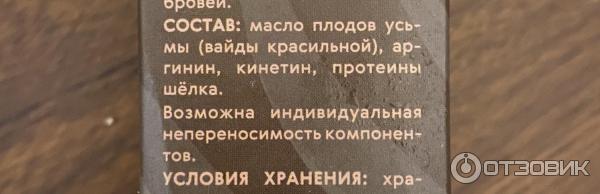 Восстанавливающее масло для роста бровей и ресниц с маслом усьмы Naturoteka фото