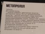 Таблетки Озон "Метопролол" фото