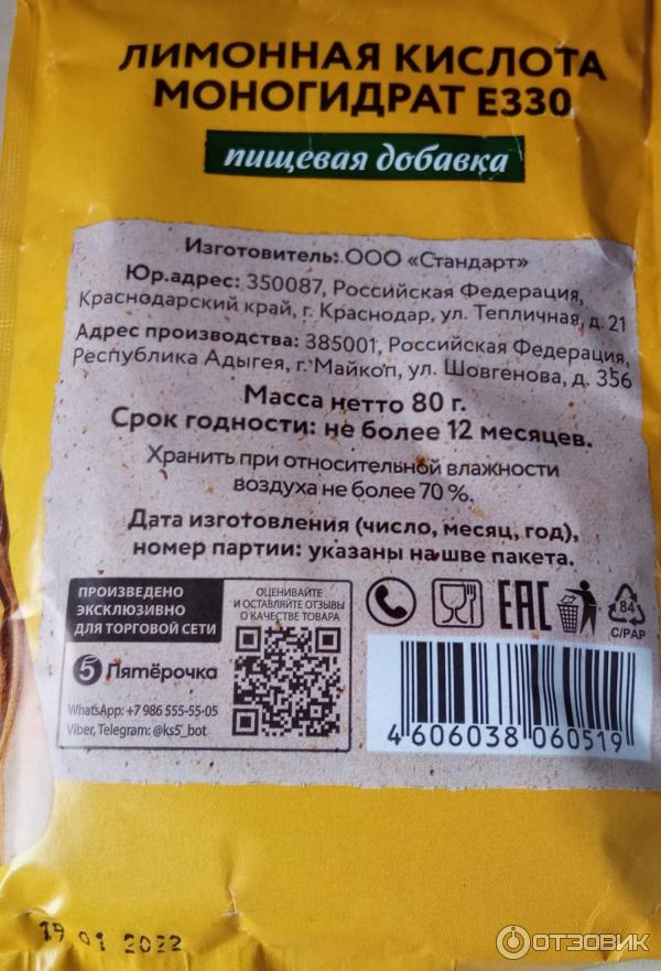 Можно ли лимонную кислоту добавлять в чай. Лимонная кислота 80г. Лимонная кислота Рестория. Лимонная кислота русский продукт.