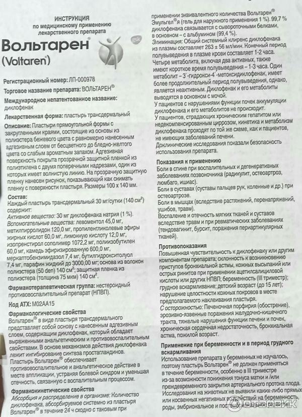 Вольтарен Уколы Инструкция По Применению Цена
