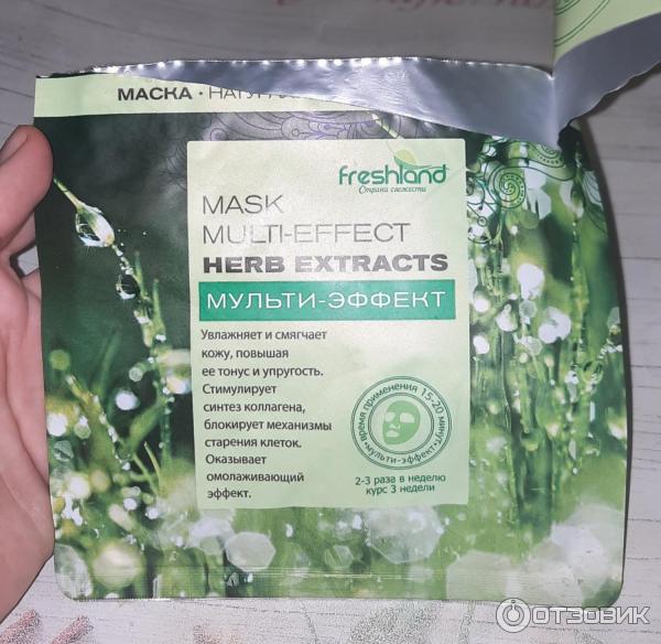 Freshland Herb extracts мульти-эффект