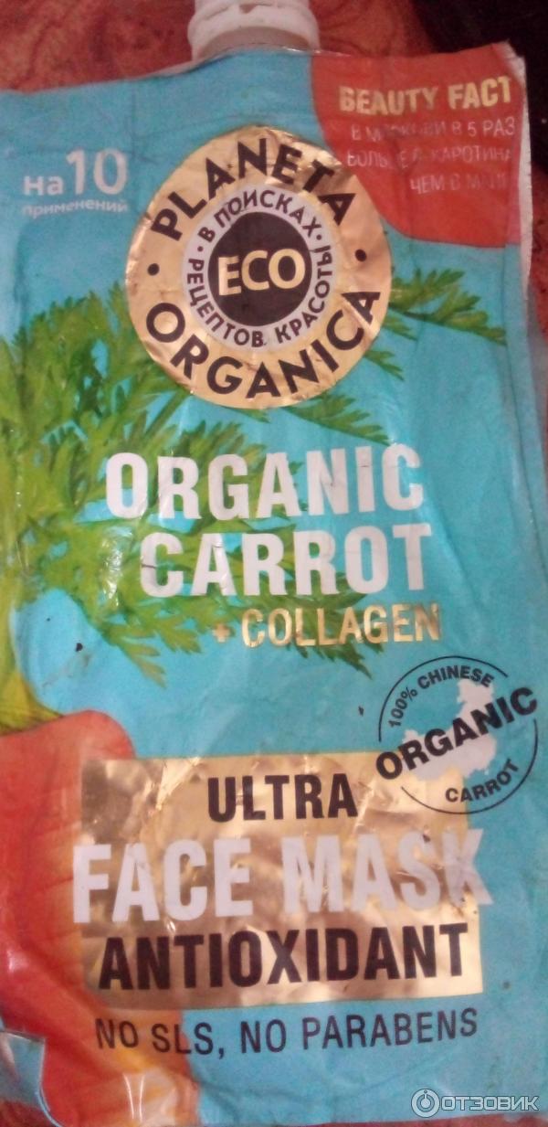 Planeta organica маска для лица Organic carrot фото