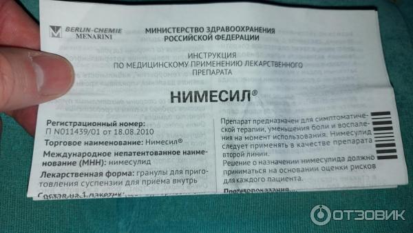 Нимесил порошок аналоги. Нимесил отзовик. Нимесил Тева таблетки. Фото лекарства нимесил.