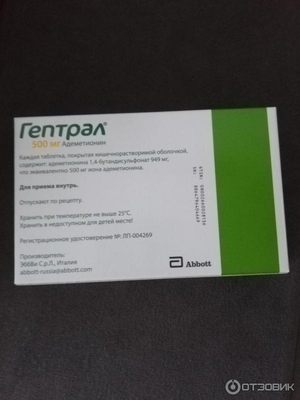 Гептрал 500 Мг Инструкция По Применению Цена