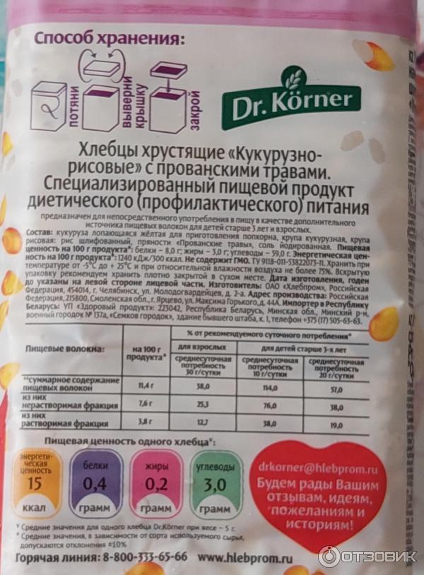 Тонкие хлебцы Dr.Korner кукурузно-рисовые с прованскими травами фото