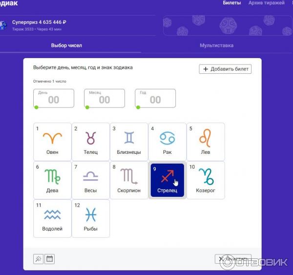 Лотерея Зодиак фото
