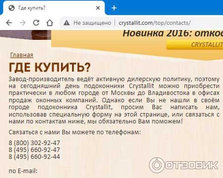 Подоконники Crystalit Premium Class фото