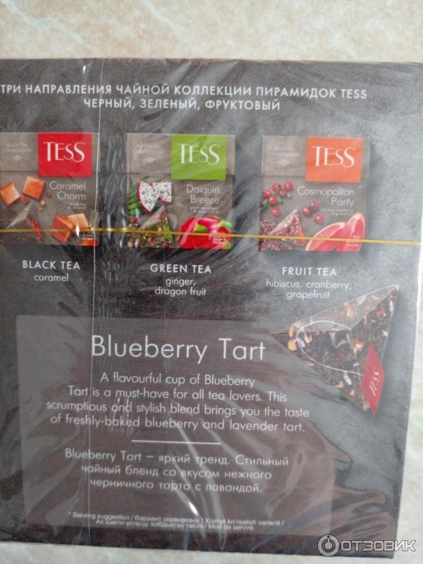 Черный чай Tess Blueberry Tart с черникой и лавандой фото