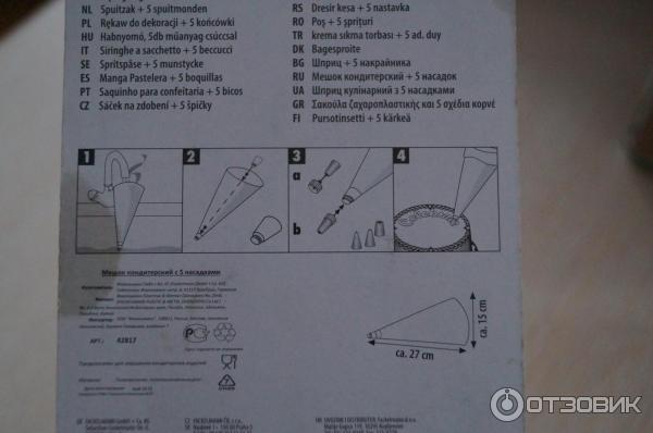 Мешок кондитерский FackelMann ZENKER с 5 насадками фото