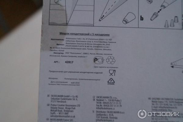 Мешок кондитерский FackelMann ZENKER с 5 насадками фото