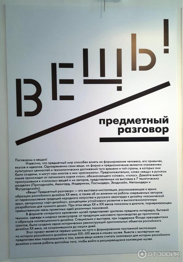 Выставка Вещь! Предметный разговор во Всероссийском музее декоративного искусства (Россия, Москва) фото