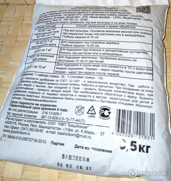 Отзыв о Мягкое органоминеральное удобрение БашИнком ГУМИ-ОМИ "Азот ...
