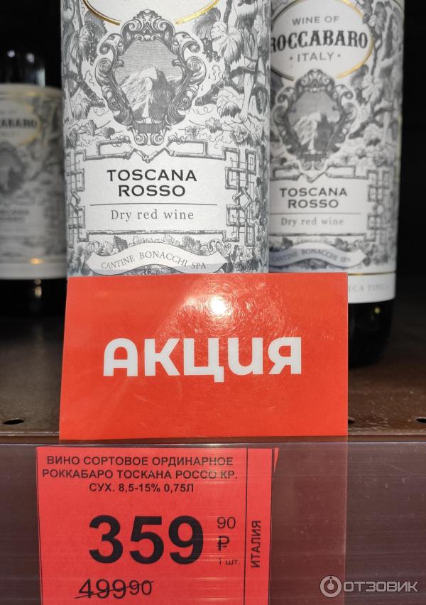 Вино Тоскана Россо Купить В Омске