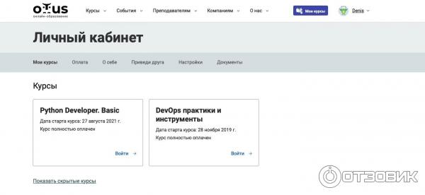 Otus.ru - онлайн-образование фото