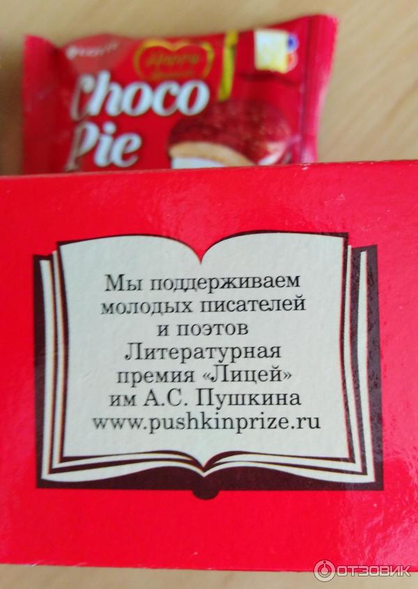 Печенье Lotte Choco Pie