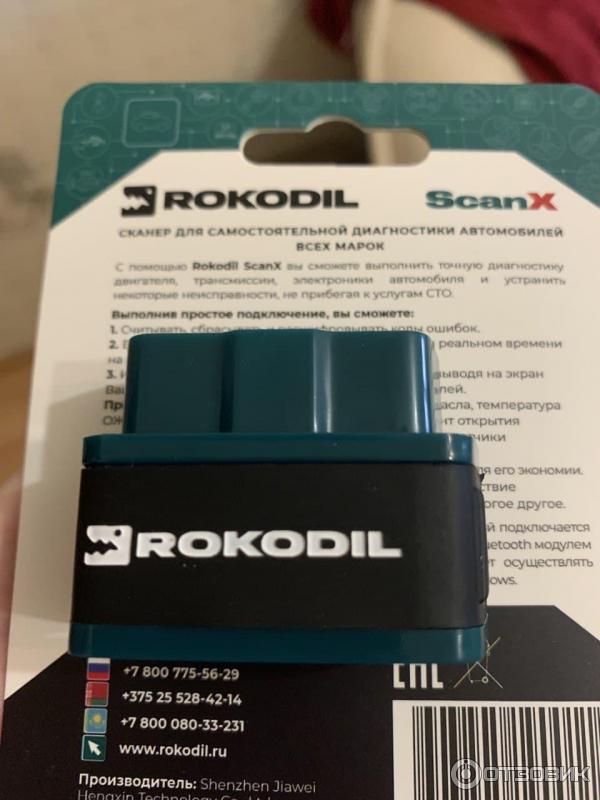 Rocodil Scan X Pro Купить