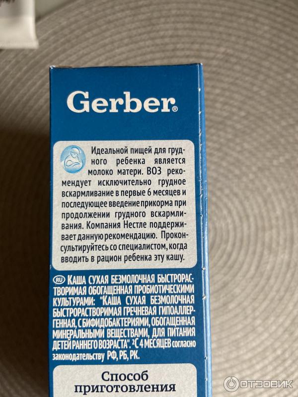 Каша Gerber безмолочная Гречневая фото