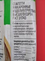 Спагетти "Первым делом" фото