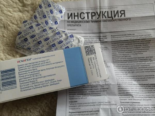 Иммуномодулятор Lallemand Pharma Исмижен фото