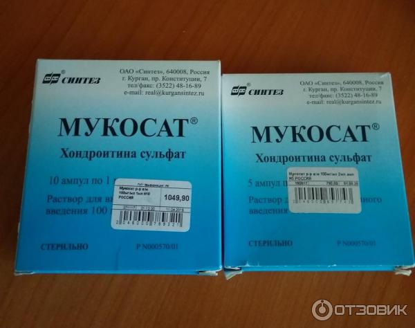 Мукосат показания к применению. Мукосат 250 мг. Мукосат-Белмед 2мл. Мукосат 100мг/мл. 2мл. №10 амп. /Диамед/. Мукосат уколы.