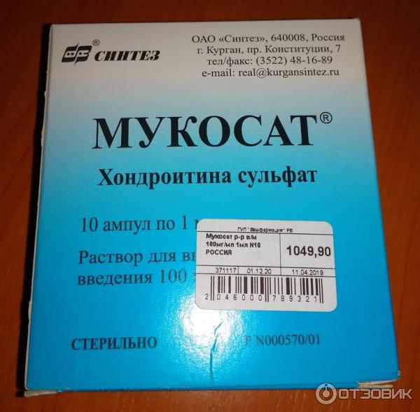 Мукосат 2мл уколы инструкция по применению. Мукосат р-р 100мг/мл-2мл. Мукосат 100мг/мл 2мл - 10. Мукосат-Белмед 2мл. Мукосат ампулы 2 мл.