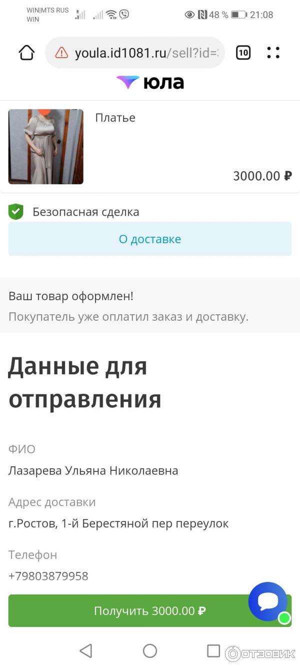 Отзыв о Услуга 