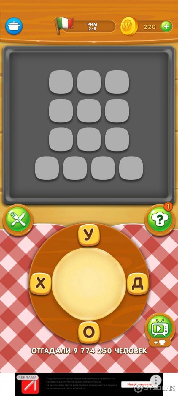 Отзыв о Повар слов - Составь слова из набора букв - игра для Android | Найди  слова - испеки пиццу!
