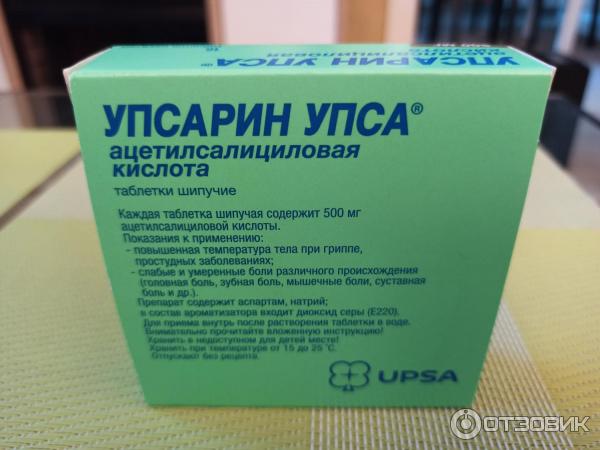 Шипучий Аспирин От Похмелья Цена