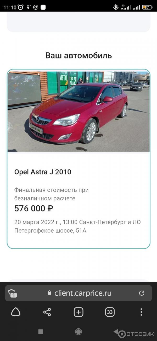 Проданный автомобиль в CarPrice