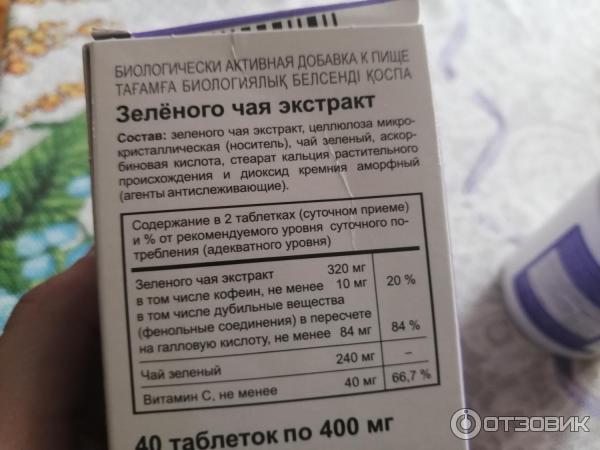 Отзыв о Экстракт зеленого чая Эвалар | Пустышка