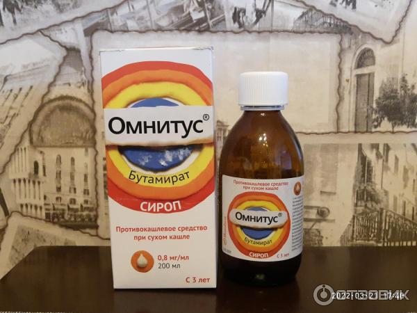 Купить Сироп Омнитус Цена