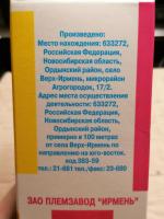 Кефир Племзавод Ирмень 2, 5% фото