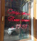 Пышечная на Большой Конюшенной 25 (Россия, Санкт-Петербург) фото