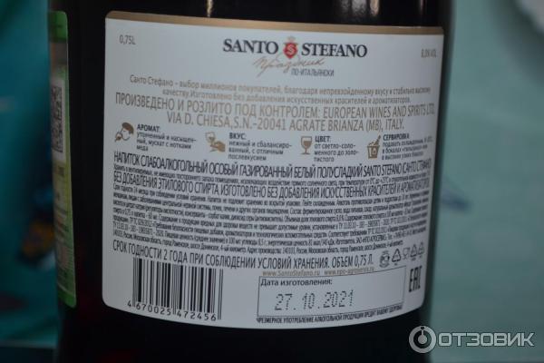 Santo Riccardo Шампанское Цена
